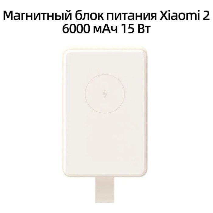 Xiaomi WPB0620MI 6000 мАч бежевый