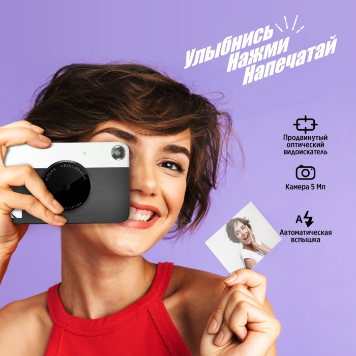 Kodak PRINTOMATIC черный