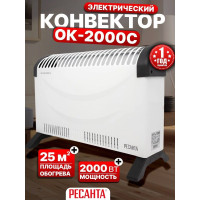 Конвектор Ресанта ОК-2000С белый