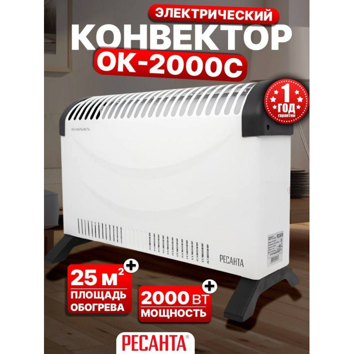 Конвектор Ресанта ОК-2000С белый