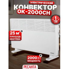 Конвектор Ресанта РЕСАНТА ОК-2000СН белый