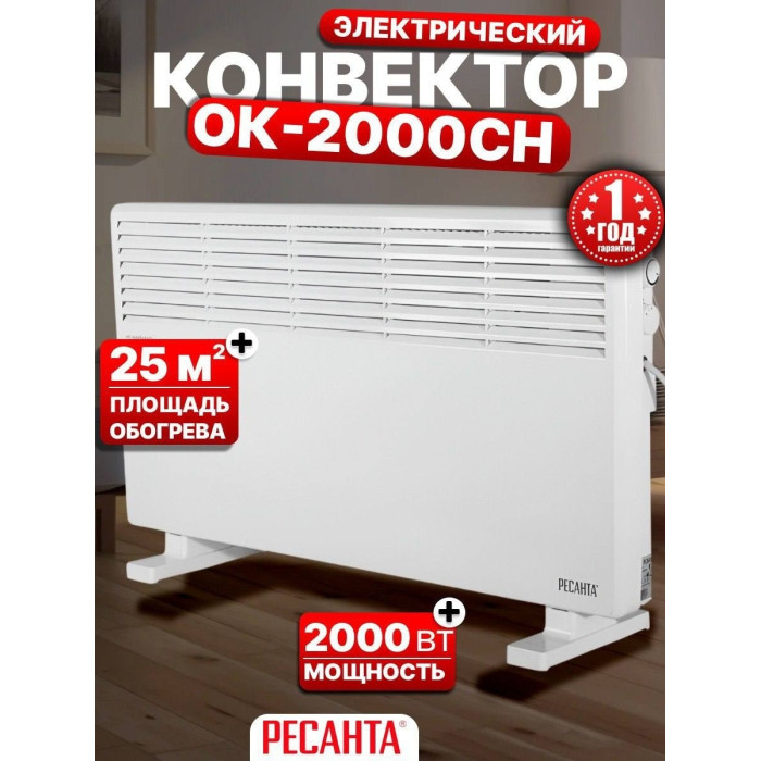 Конвектор Ресанта РЕСАНТА ОК-2000СН белый