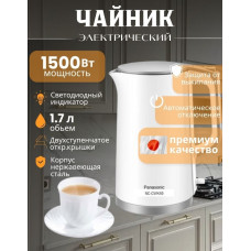 Электрочайник Panasonic NC-CWK50 белый