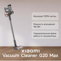 Вертикальный пылесос Xiaomi / G20 Max