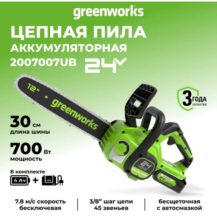 Цепная пила аккумуляторная Greenworks 2007007UB GD24CS30 24V 30см бесщеточная c 1хАКБ 4 Ач и ЗУ