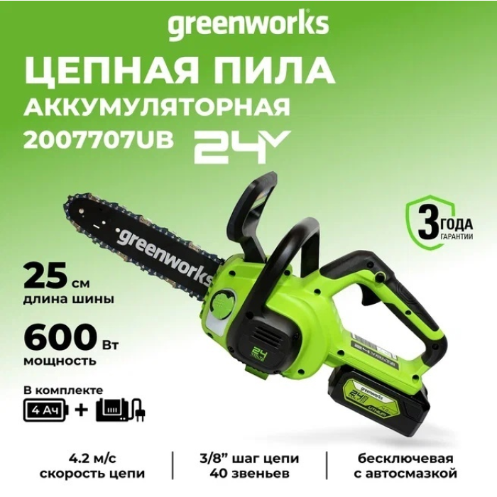Цепная пила аккумуляторная Greenworks G24CS25K4 24V 25см c АКБ 4Ач и ЗУ