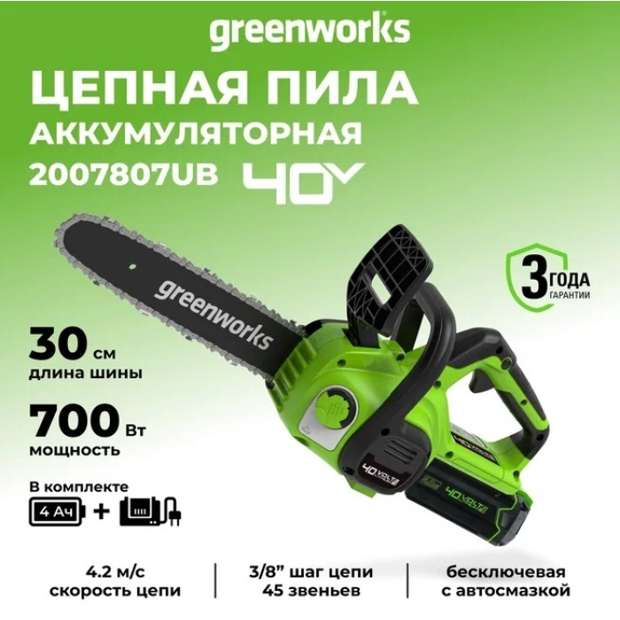 Цепная пила аккумуляторная Greenworks 40V 30 смс 1x АКБ 4Ач и ЗУ