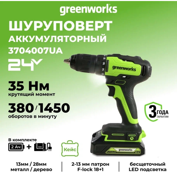Дрель-шуруповерт аккумуляторная Greenworks 3704007UA, 24V, c 1хАКБ 2 Ач и ЗУ в кейсе