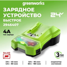 Быстрое зарядное устройство Greenworks 2946407 G24C4 24V 4А