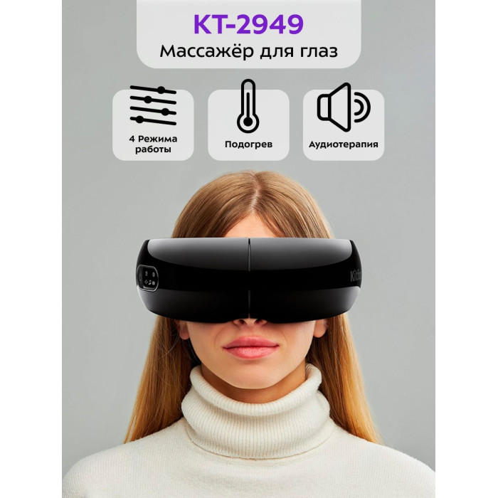 Kitfort КТ-2949 очки вибрационный, надавливающий, разогревающий