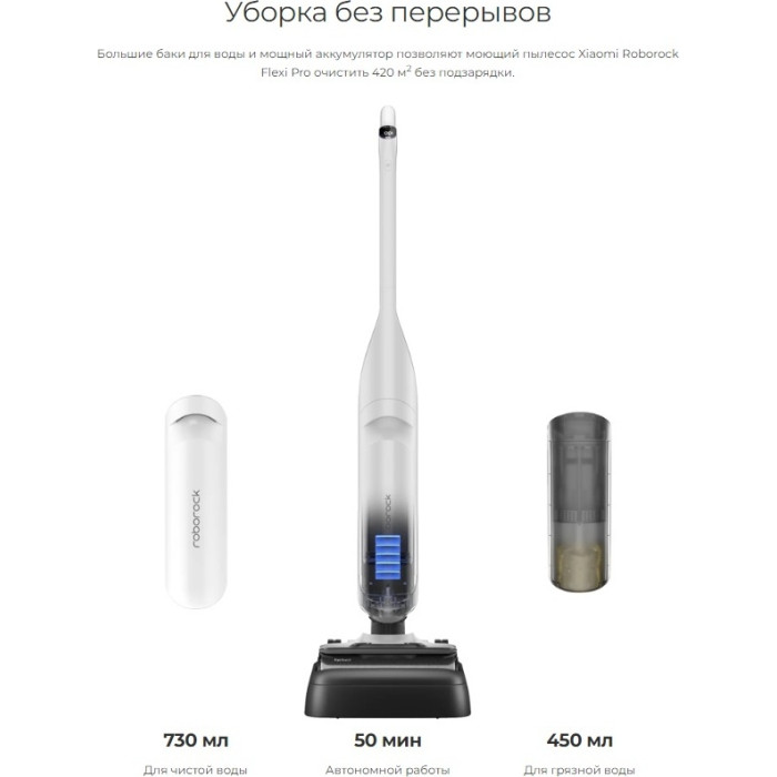 Roborock Flexi Pro белый
