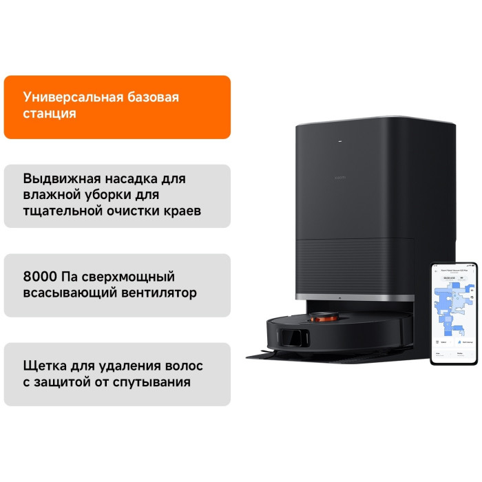 Робот-пылесос Xiaomi Robot Vacuum X20 Max Черный (в комплекте с зарядной станцией D109-JZEU)