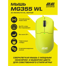 2E GAMING MG355 WL желтый