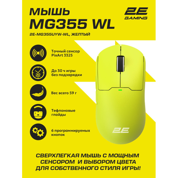 2E GAMING MG355 WL желтый