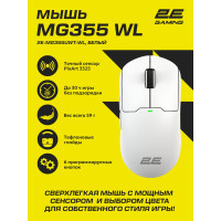 Мышь 2E GAMING MG355 WL, USB-A/WL, беспроводная, белый