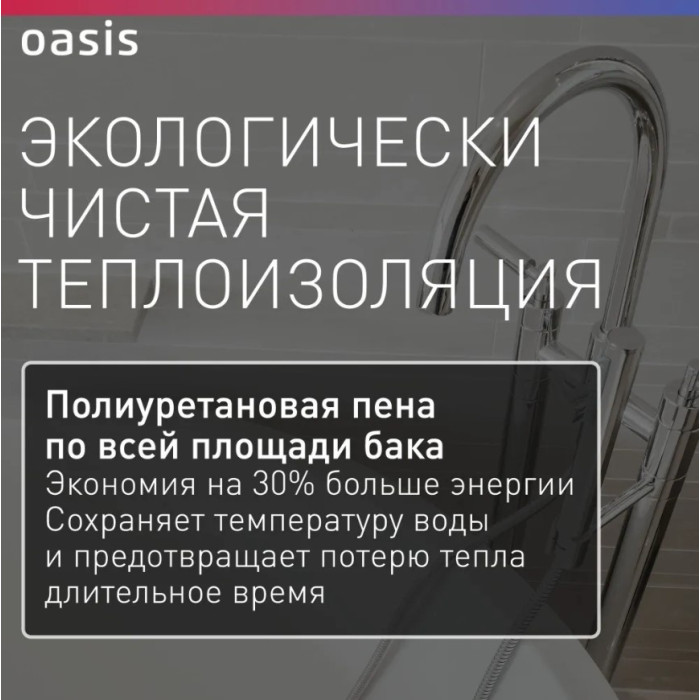 Oasis ECO BF-80 80 л