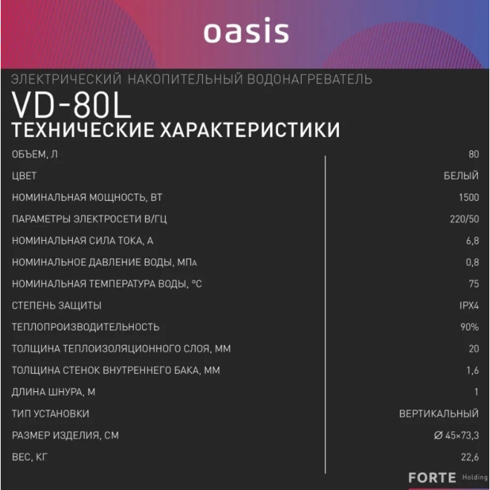 Oasis ECO BF-80 80 л