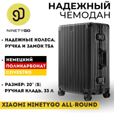 Чемодан Xiaomi NinetyGo All-round Guard Luggage поликарбонат, алюминий 33 черный