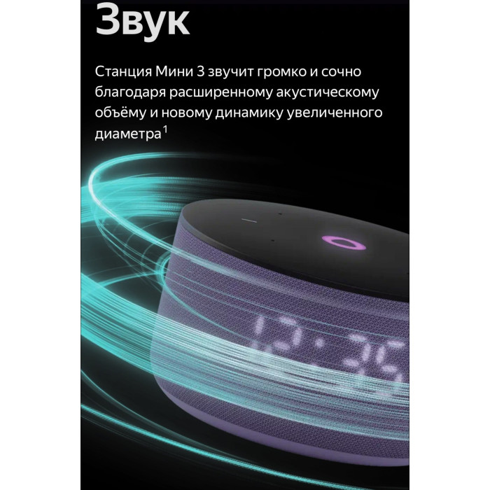 Яндекс Станция Мини 3 черный
