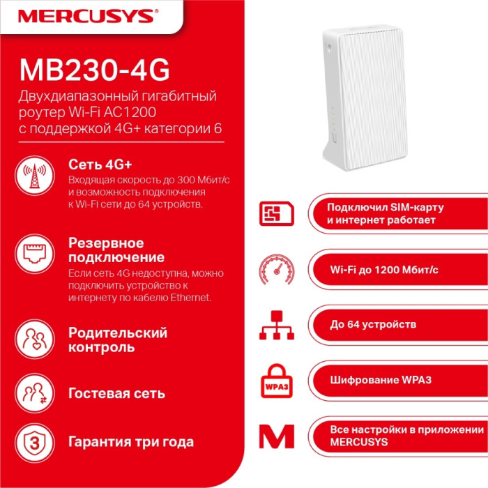 Маршрутизатор Mercusys MB230-4G