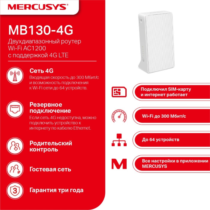 Маршрутизатор Mercusys MB130-4G