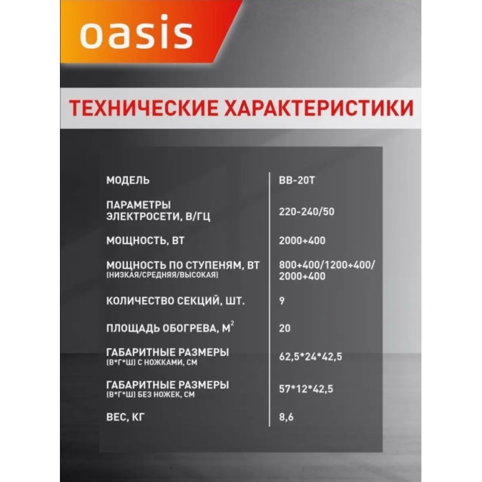 Масляный радиатор OASIS BB-20T белый