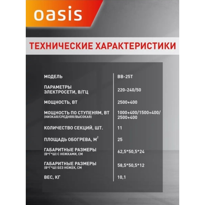 Oasis BB-25T