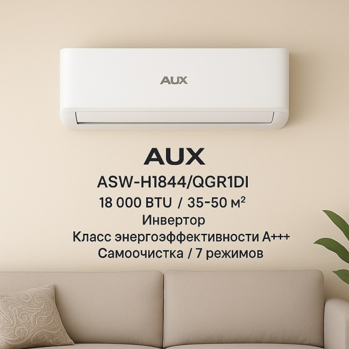 AUX ASW-H18A4/QGR1DI + монтажный комплект белый