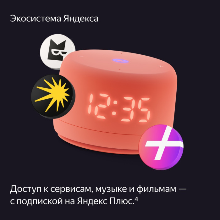 Яндекс Станция Лайт 2 оранжевый