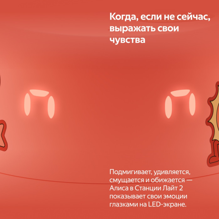 Яндекс Станция Лайт 2 оранжевый