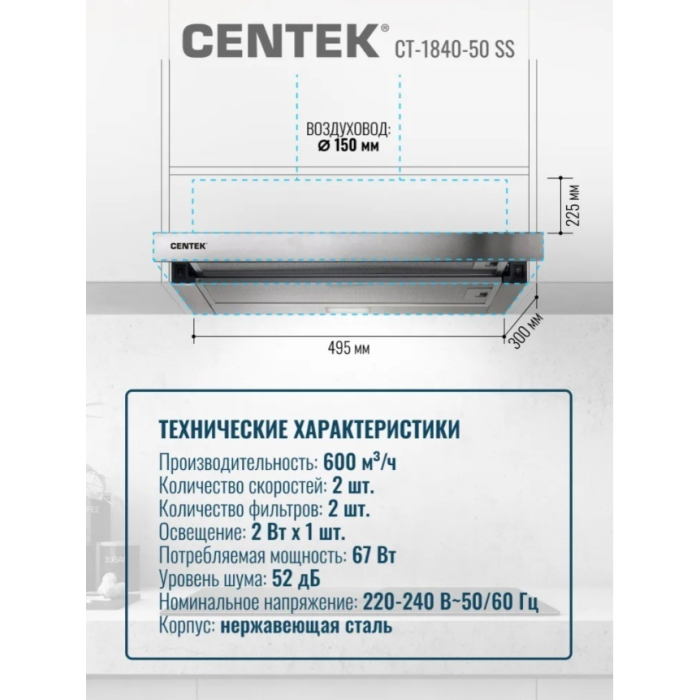 CENTEK CT-1840 50 SS серебристый