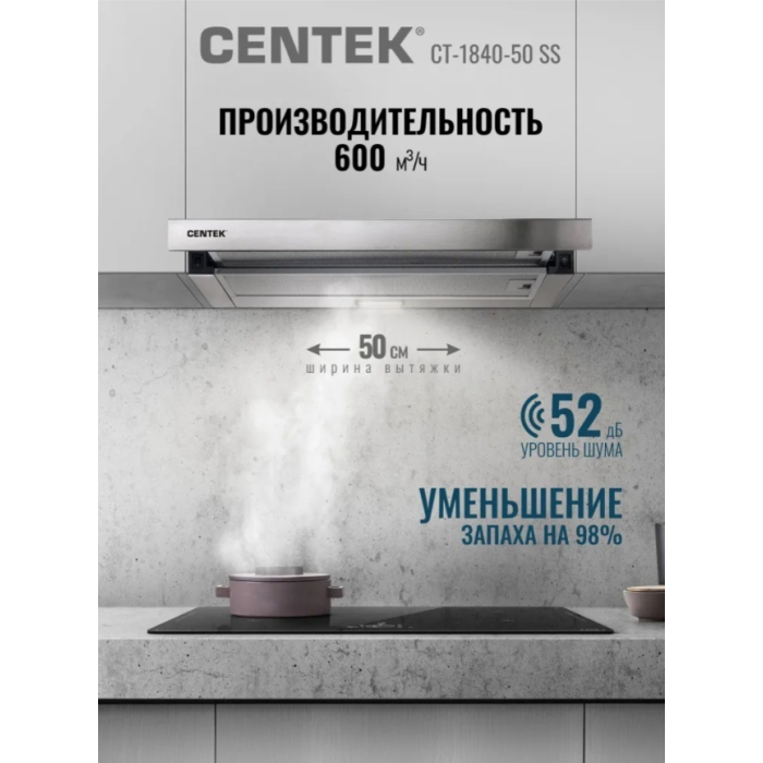 CENTEK CT-1840 50 SS серебристый