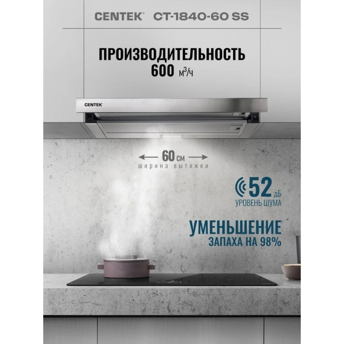Вытяжка Centek СТ-1840-60 SS (сталь)
