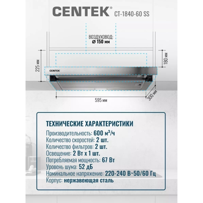 Вытяжка Centek СТ-1840-60 SS (сталь)