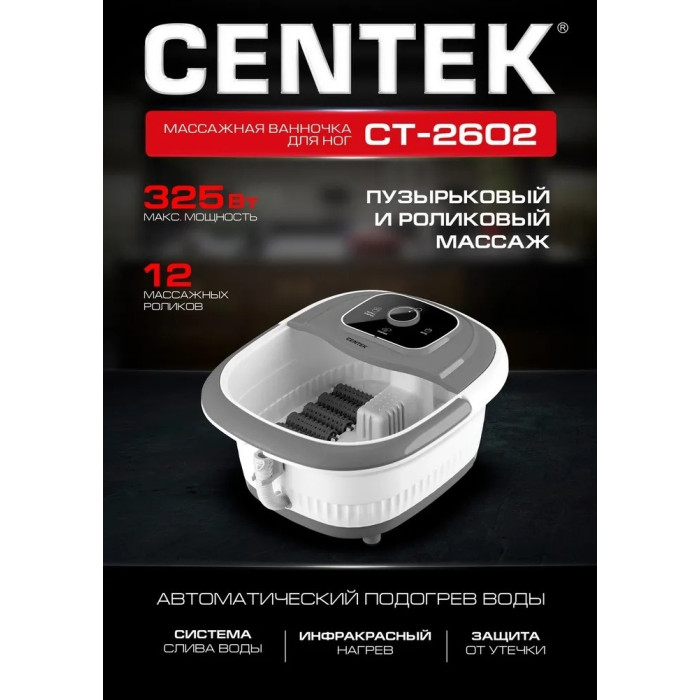 CENTEK CT-2602 ванночка белый, серый