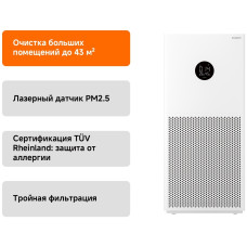 Очиститель воздуха Xiaomi / Smart Air Purifier 4 Lite (AC-M17-SC) Белый