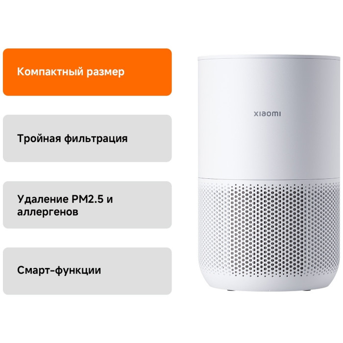 Очиститель воздуха Xiaomi Smart Air Purifier 4 Compact Белый