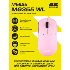 2E MG355 WL розовый
