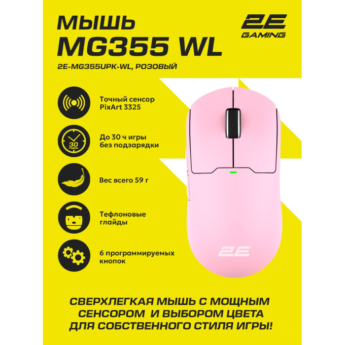 2E MG355 WL розовый