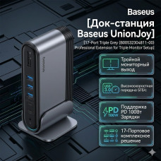 Док-станция Baseus UnionJoy B00532304811-00 серый