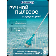 Bestway набор для чистки бассейна Bestway 58770