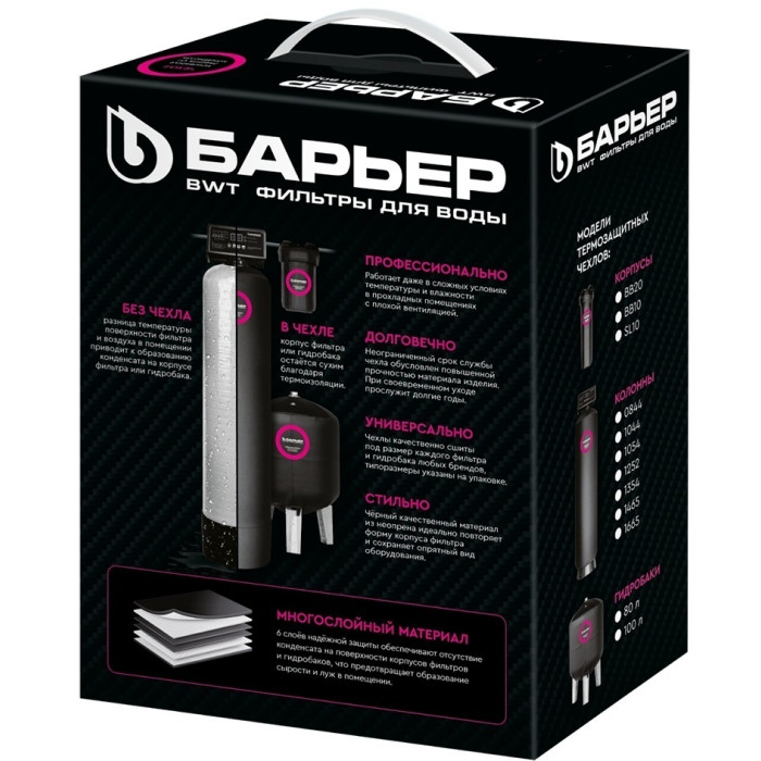 БАРЬЕР термочехол А290Р07, для бытового фильтра