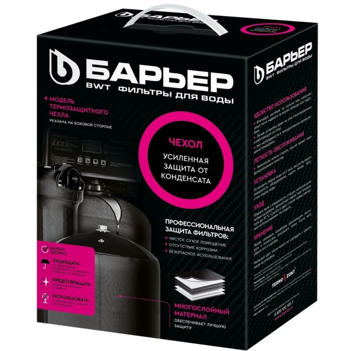 БАРЬЕР термочехол А290Р07, для бытового фильтра