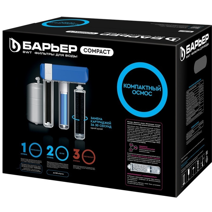 Система обратного осмоса БАРЬЕР Compact OSMO 100 Н262Р01, степеней очистки: 3