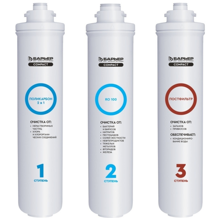 Система обратного осмоса БАРЬЕР Compact OSMO 100 Н262Р01, степеней очистки: 3