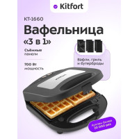 Мультипекарь Kitfort КТ-1660