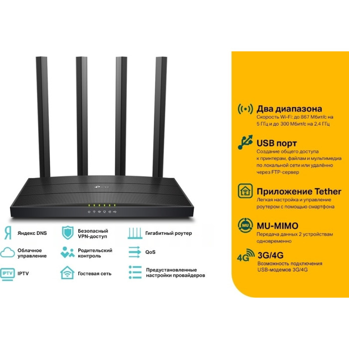 TP-LINK Archer C6U черный
