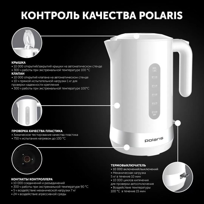 Polaris PWK 1803C WATER WAY PRO белый