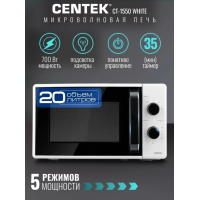 Микроволновая печь Centek CT-1550 White