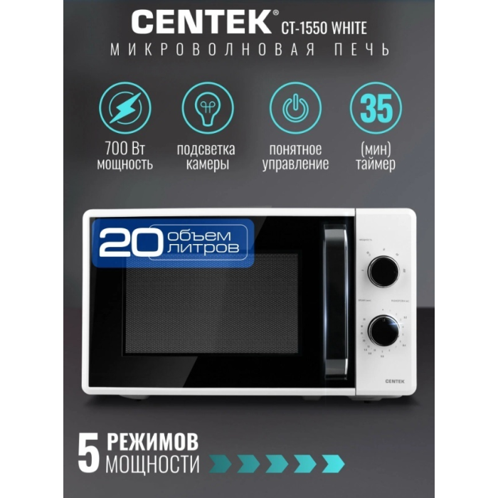 CENTEK CT-1550 белый
